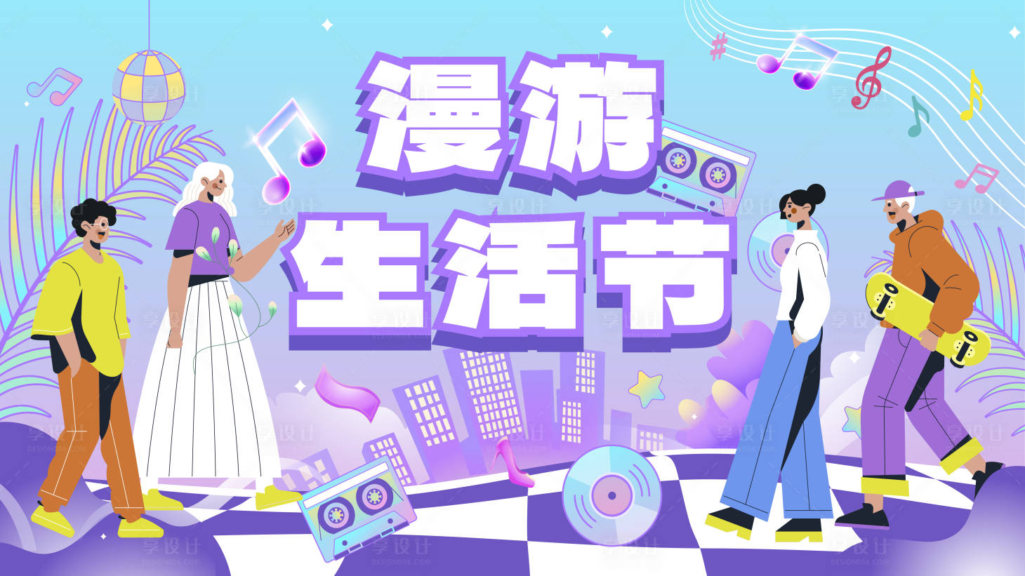 源文件下载【音乐生活节活动背景板】编号：24130024362304739