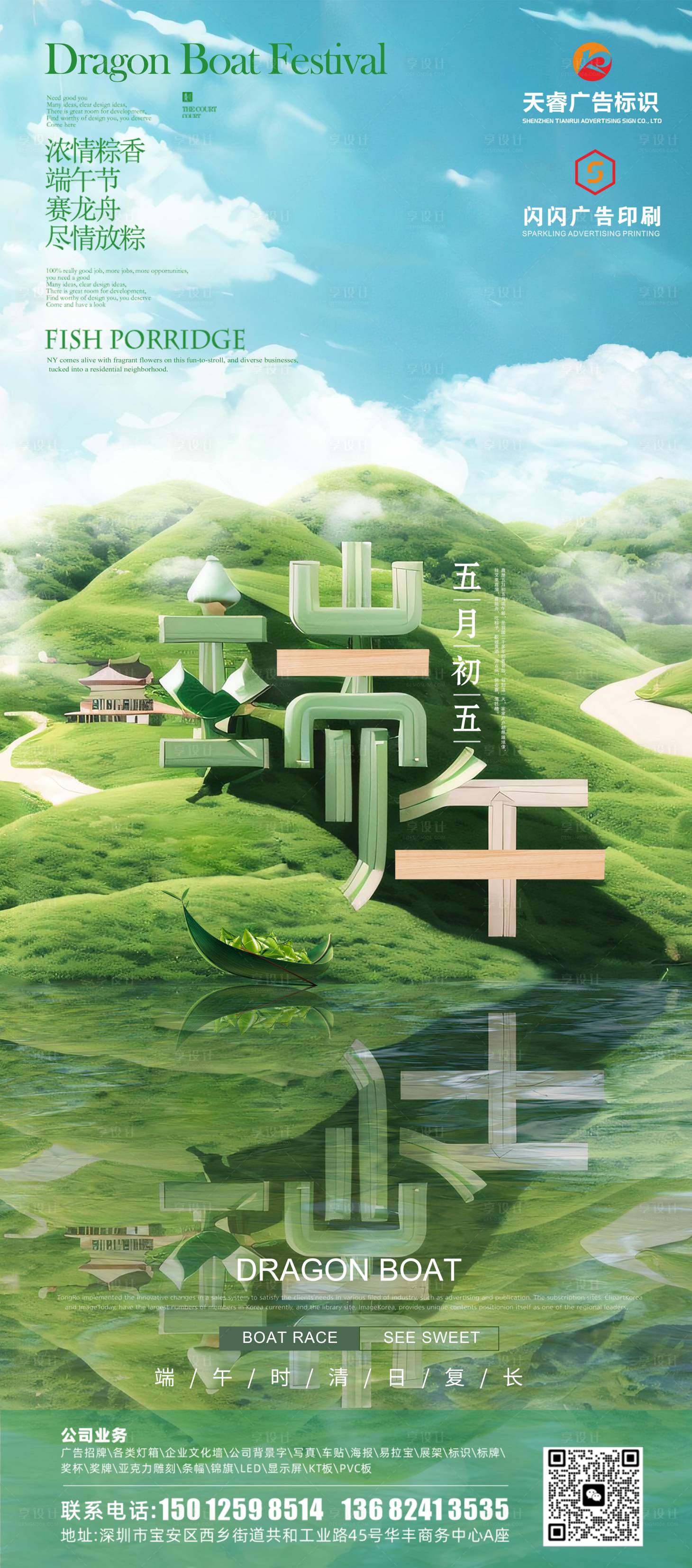 源文件下载【享设计】搜索编号：66130024368848794【端午海报】