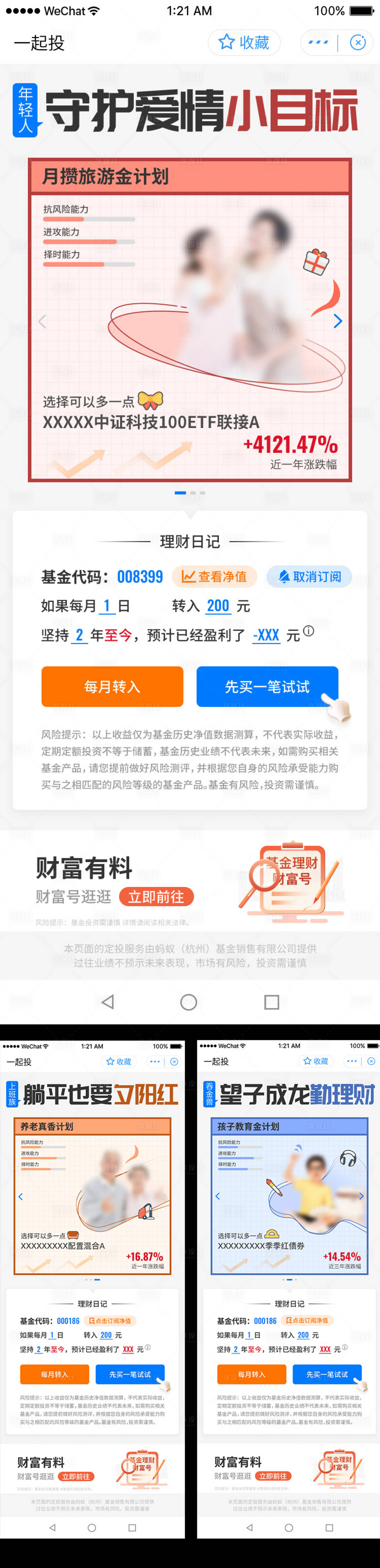 源文件下載【享設計】搜索編號：72550024857131302【基金理財投資系列】