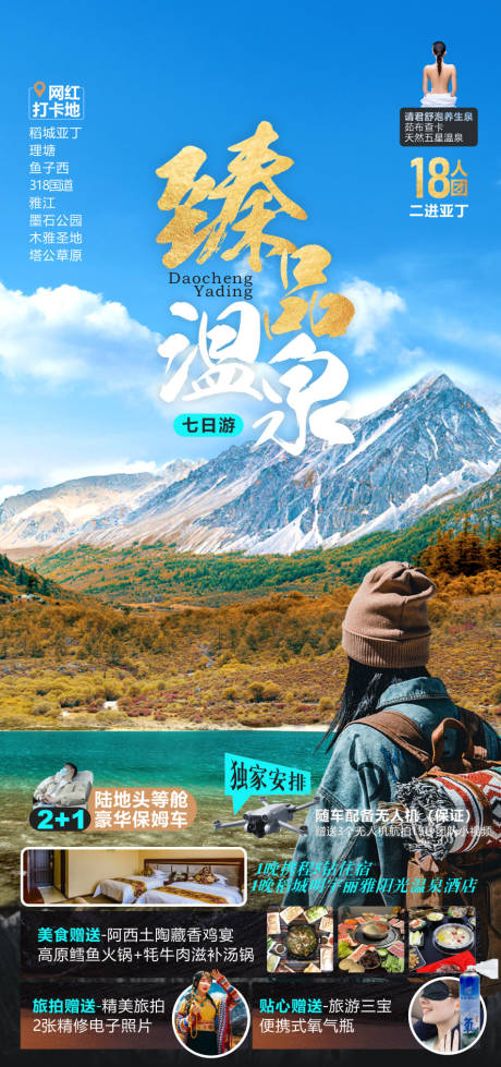 源文件下载【享设计】搜索编号：36240024651975133【稻城】