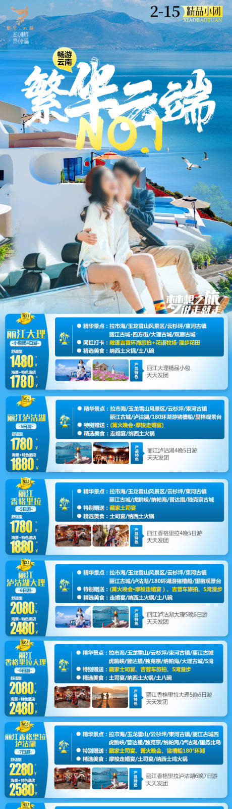 源文件下載【云南旅游】編號：33410024748787911