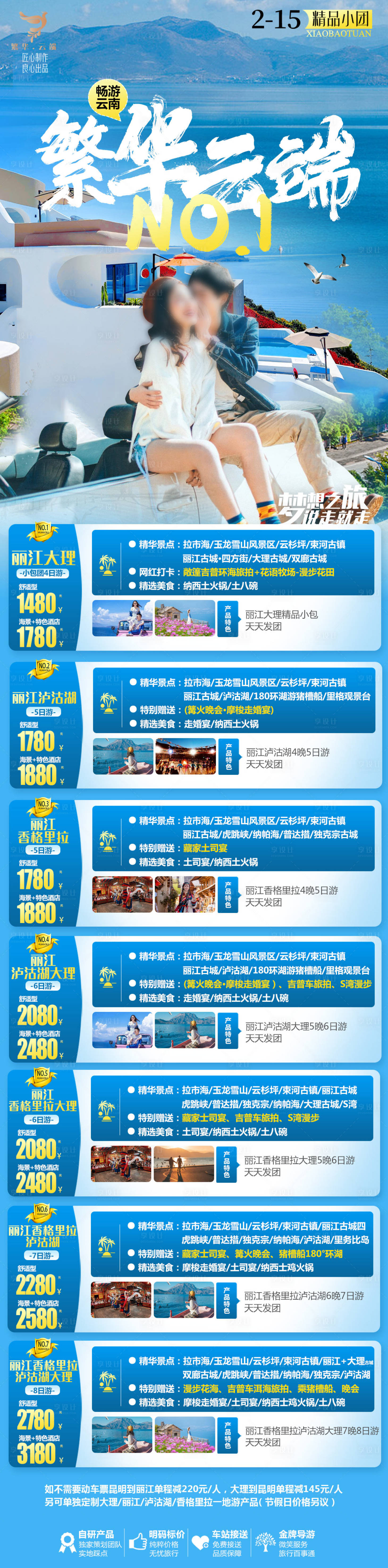 源文件下載【享設計】搜索編號：33410024748787911【云南旅游】