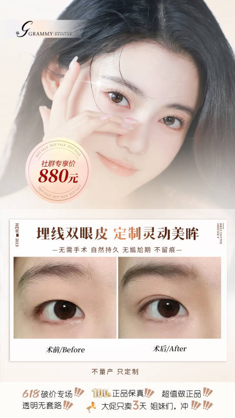 源文件下载【医美双眼皮海报】编号：59130024462914791