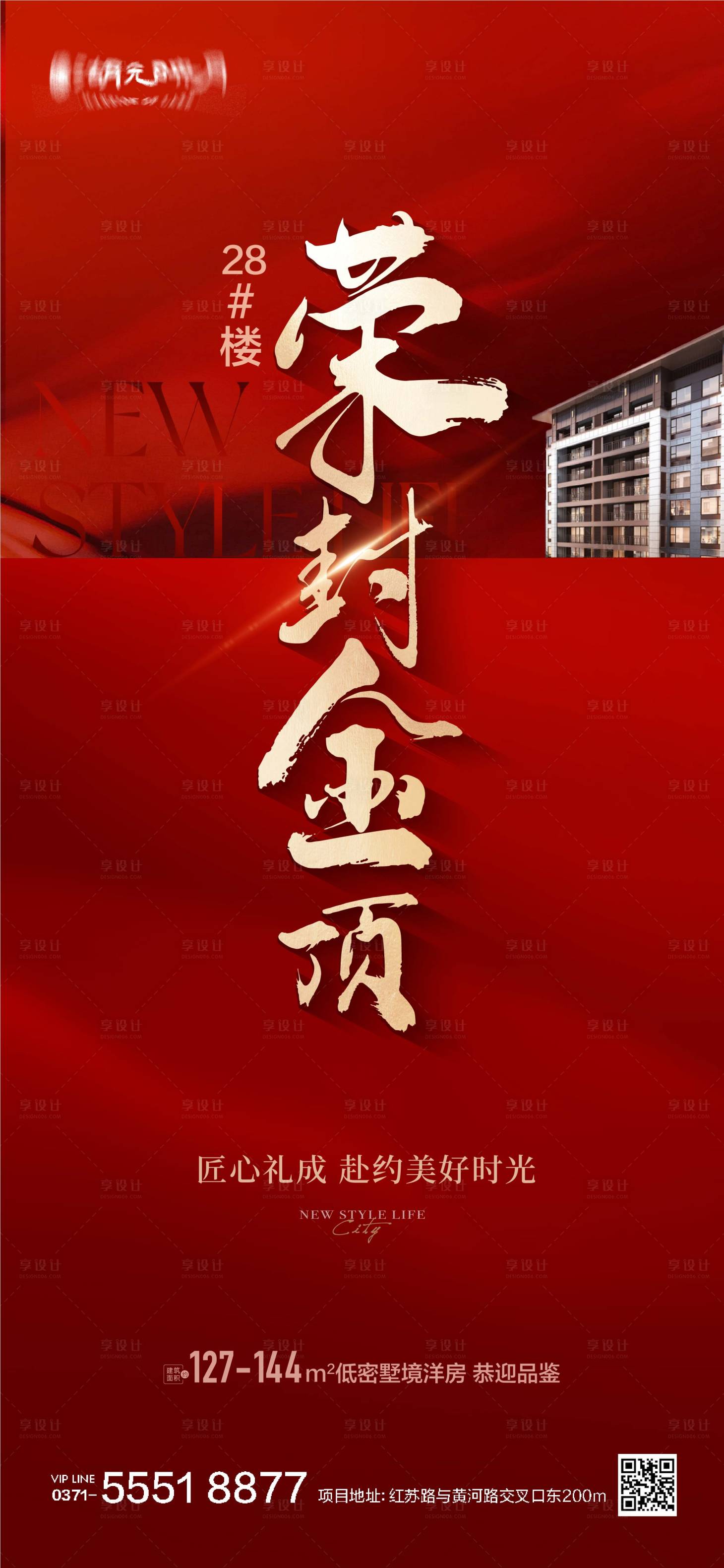 源文件下載【享設(shè)計】搜索編號：37160024447301641【封頂加推海報】