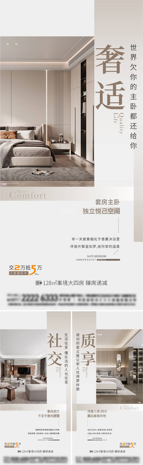 源文件下载【地产户型价值点系列海报】编号：44600024755831957