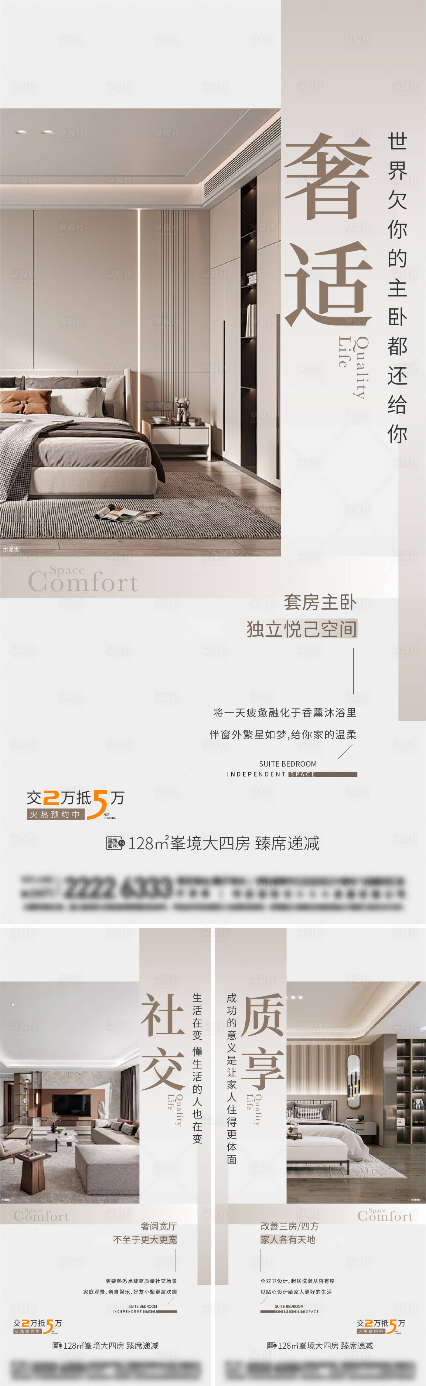 源文件下载【地产户型价值点系列海报】编号：44600024755831957