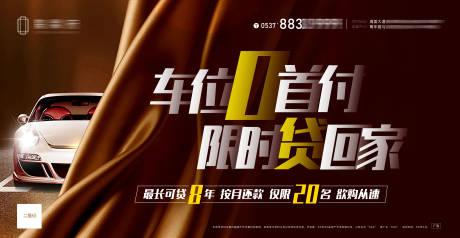 源文件下载【地产车位销售广告展板】编号：16140024499897223