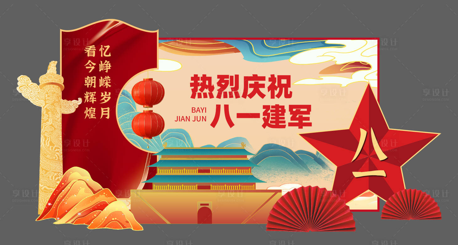 源文件下載【八一建軍節黨建美陳】編號：17310024719546424