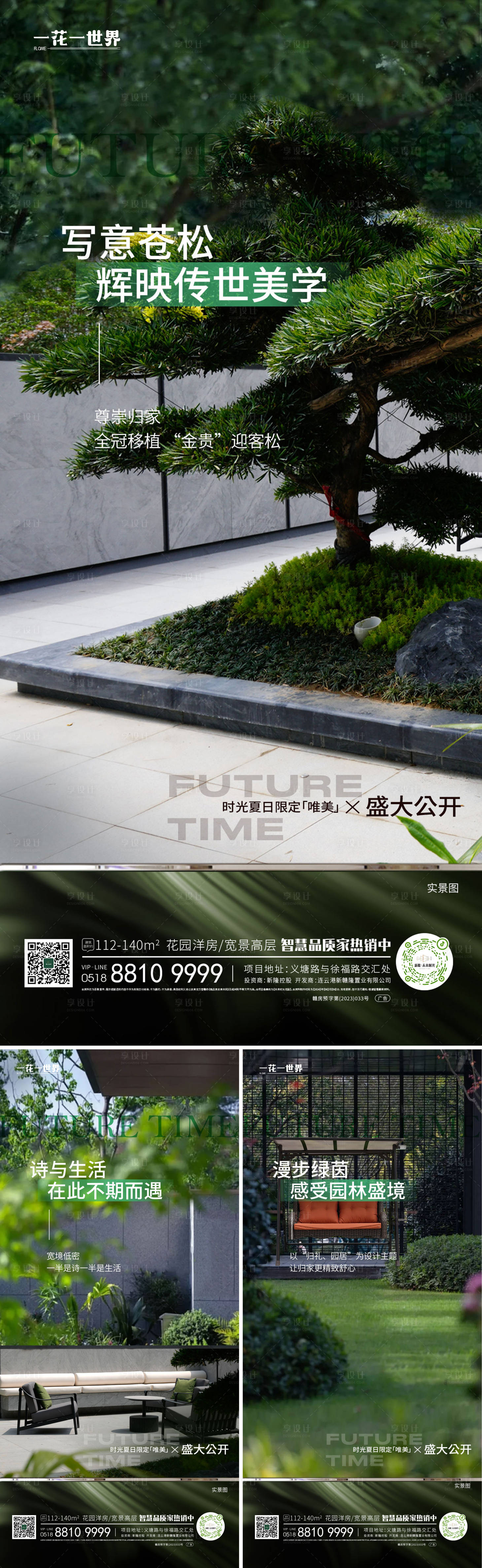 源文件下載【享設(shè)計(jì)】搜索編號：60950024452242930【地產(chǎn)景觀公開價(jià)值系列稿】