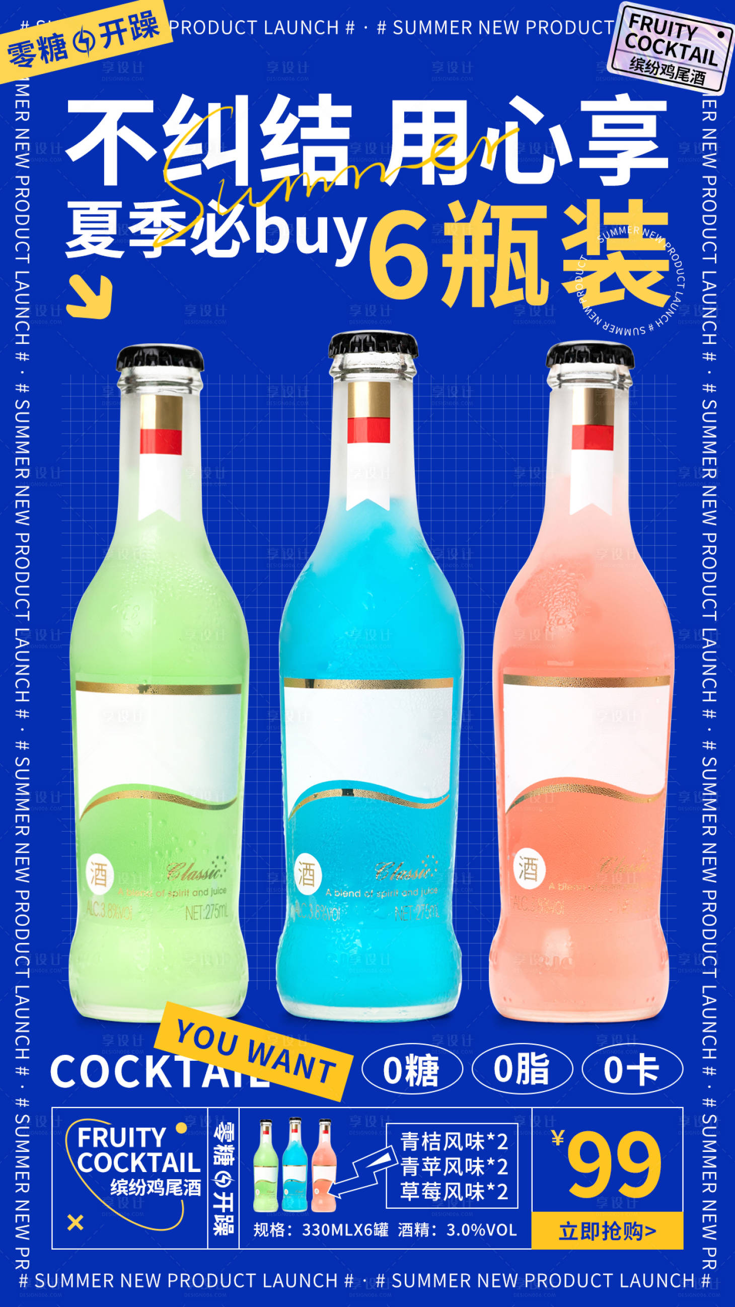 源文件下載【享設計】搜索編號：22850024717068566【清涼夏日酒水宣傳電商海報】