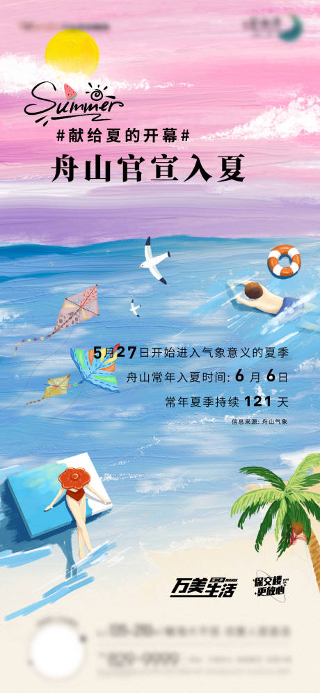 源文件下載【夏日海邊海報】編號：64340024595018156