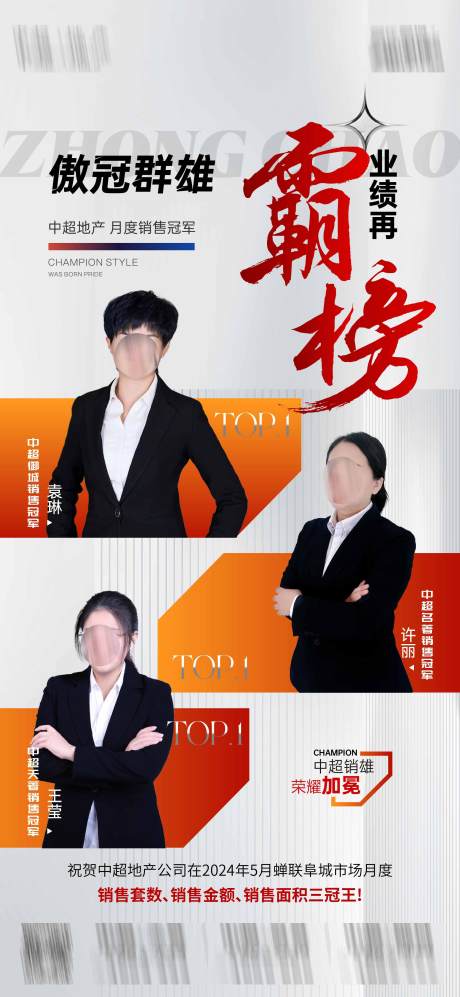 源文件下载【销售冠军精英海报】编号：26300024305518382