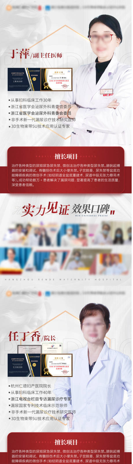 源文件下载【妇科专家宣传海报】编号：74200024550862860