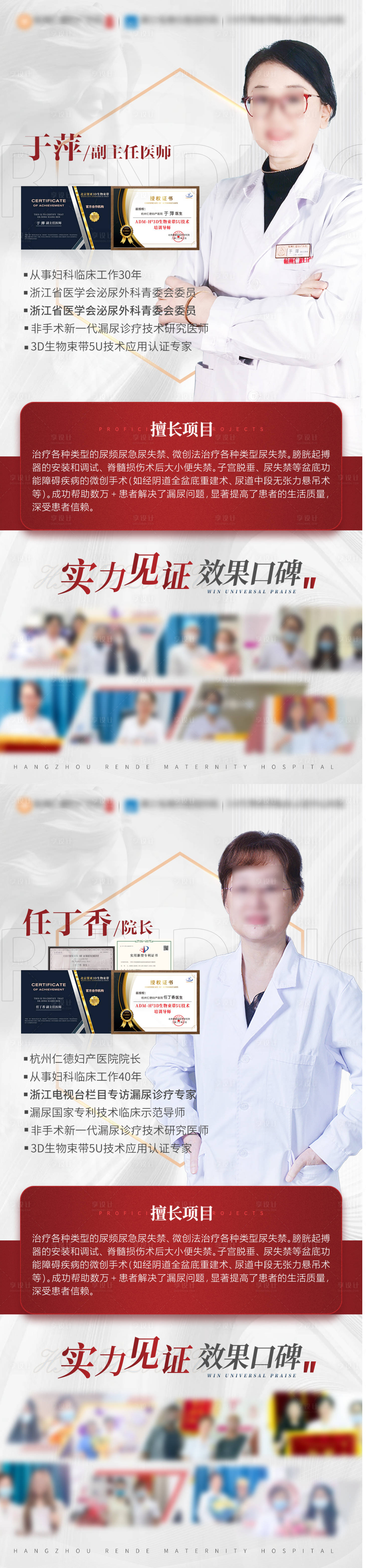 源文件下载【享设计】搜索编号：74200024550862860【妇科专家宣传海报】