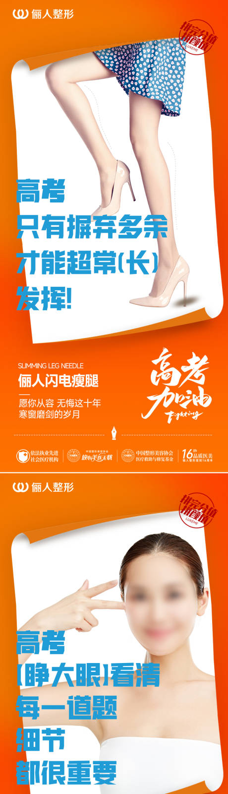 源文件下載【享設計】搜索編號：34360024331087971【醫美高考系列海報】