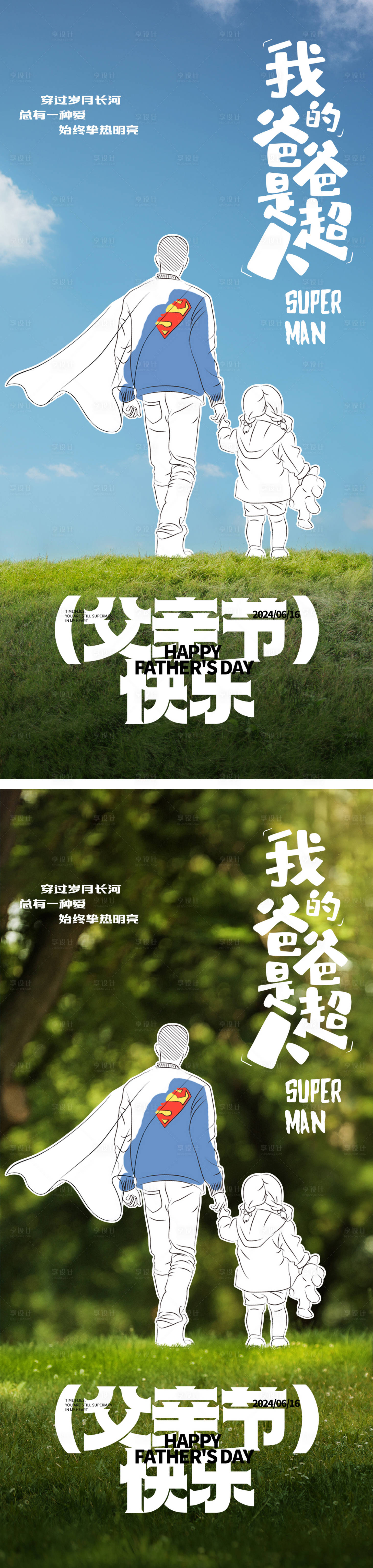 源文件下载【父亲节海报】编号：71220024304894578