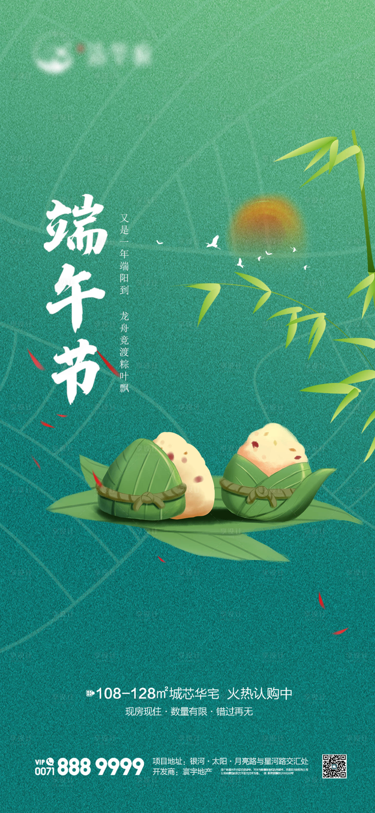 源文件下載【享設計】搜索編號：64360024363955445【端午節海報】