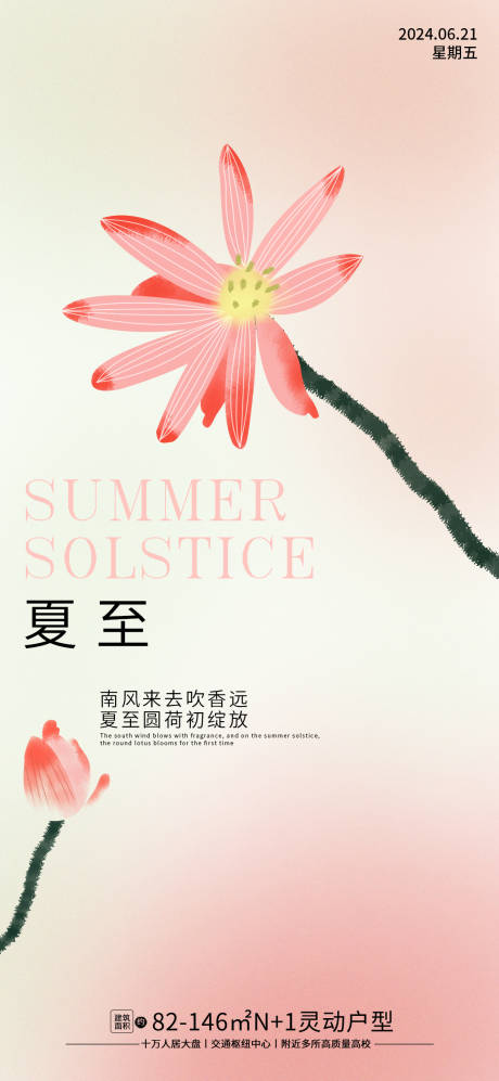 源文件下載【享設(shè)計(jì)】搜索編號：55870024375807775【夏至簡約海報】