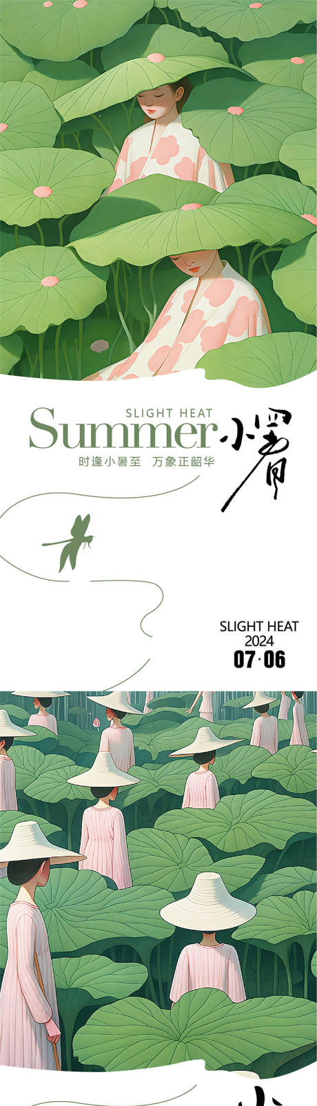 源文件下載【享設(shè)計】搜索編號：82950024707495323【小暑】