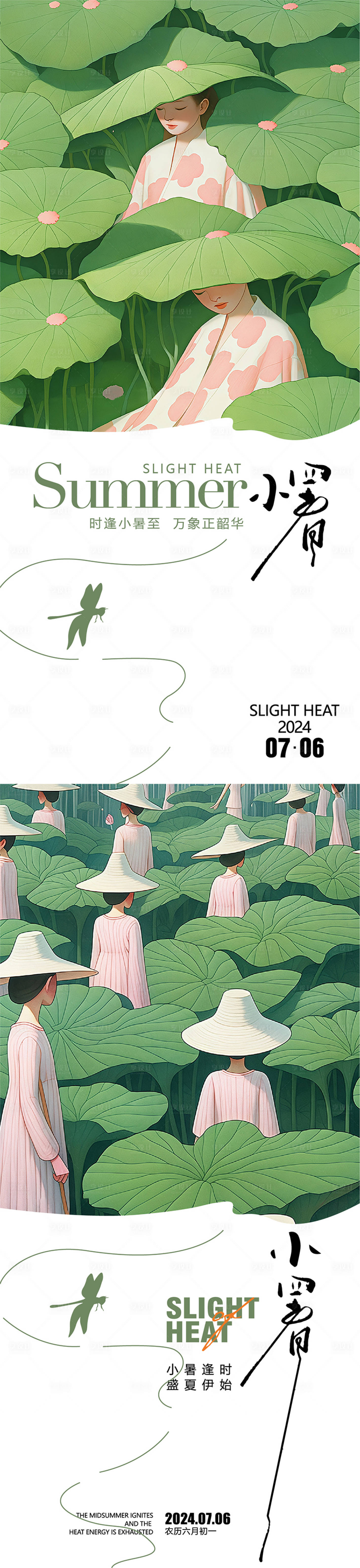 源文件下載【享設(shè)計(jì)】搜索編號(hào)：82950024707495323【小暑】