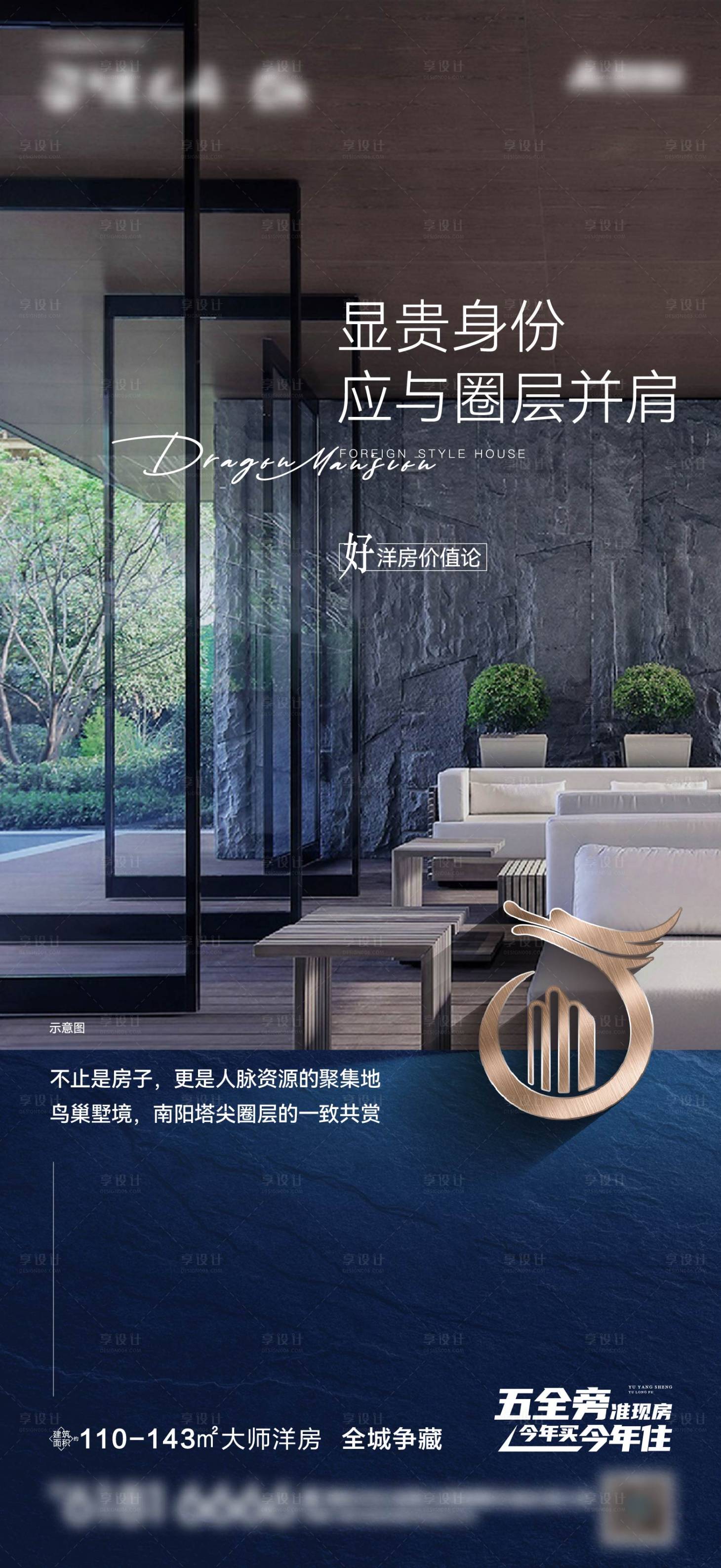 源文件下载【享设计】搜索编号：42380024693315826【地产洋房价值点海报】