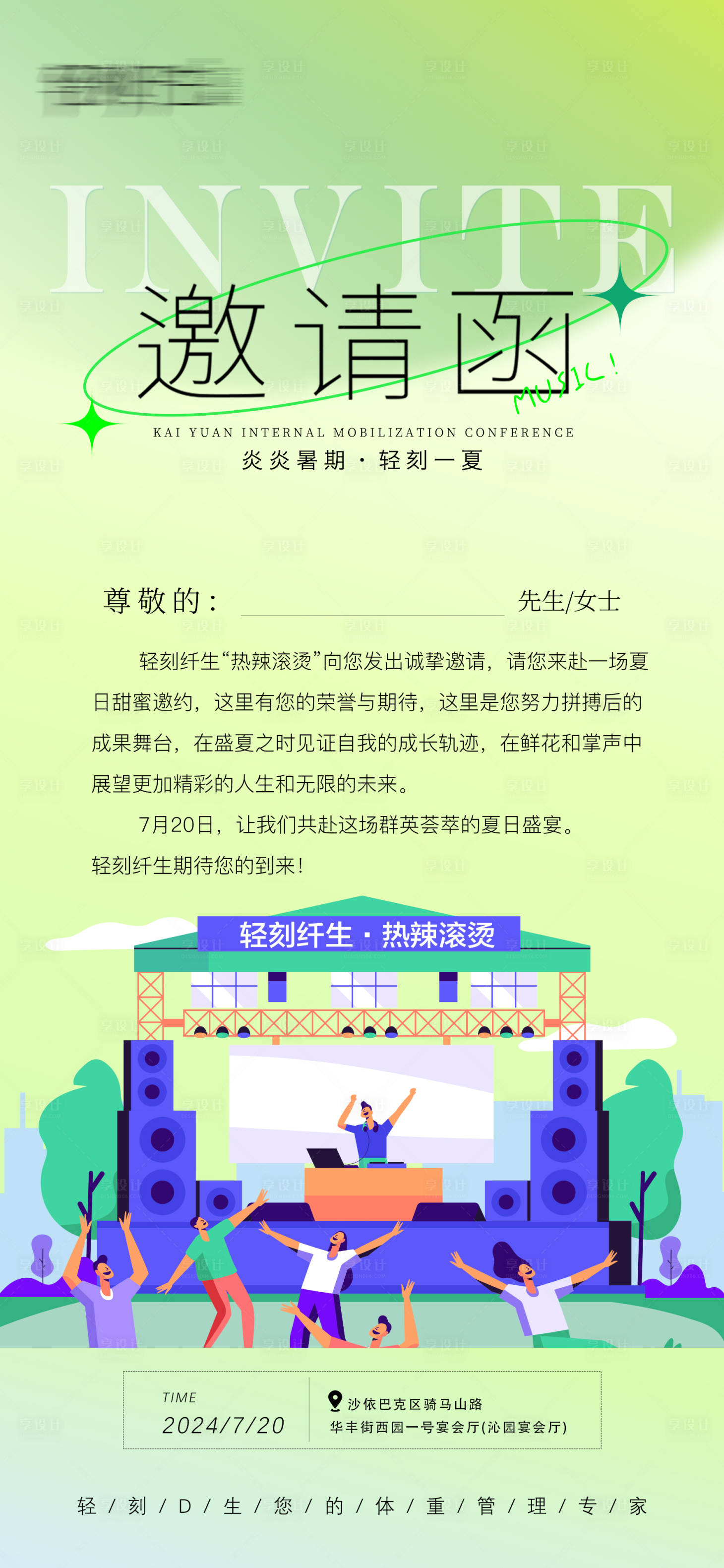 源文件下載【享設計】搜索編號：59670024773408194【邀請函】
