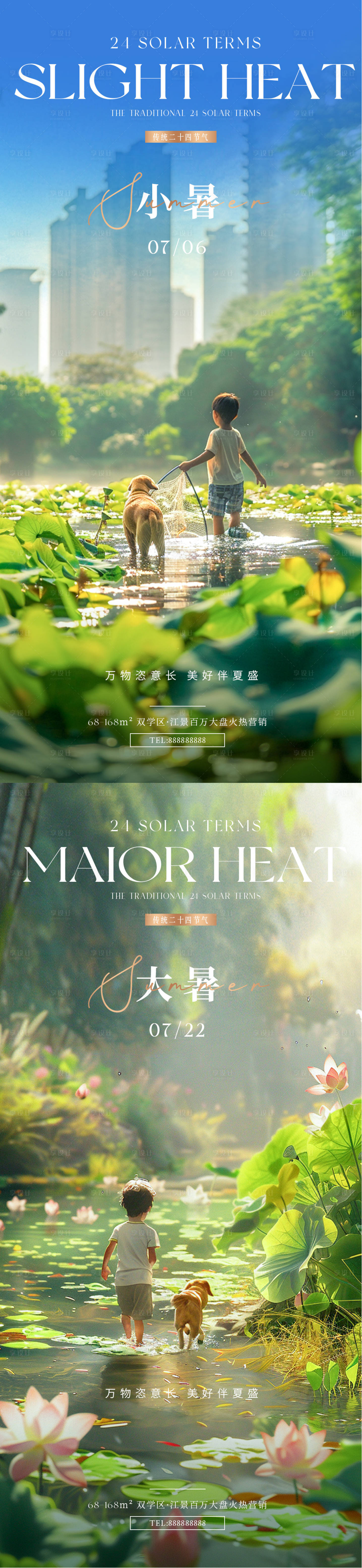 源文件下載【享設計】搜索編號：41120024843413318【小暑大暑實景節氣海報】