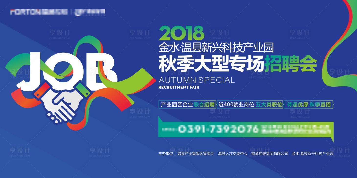 源文件下载【地产交房活动背景板】编号：66140024631863785