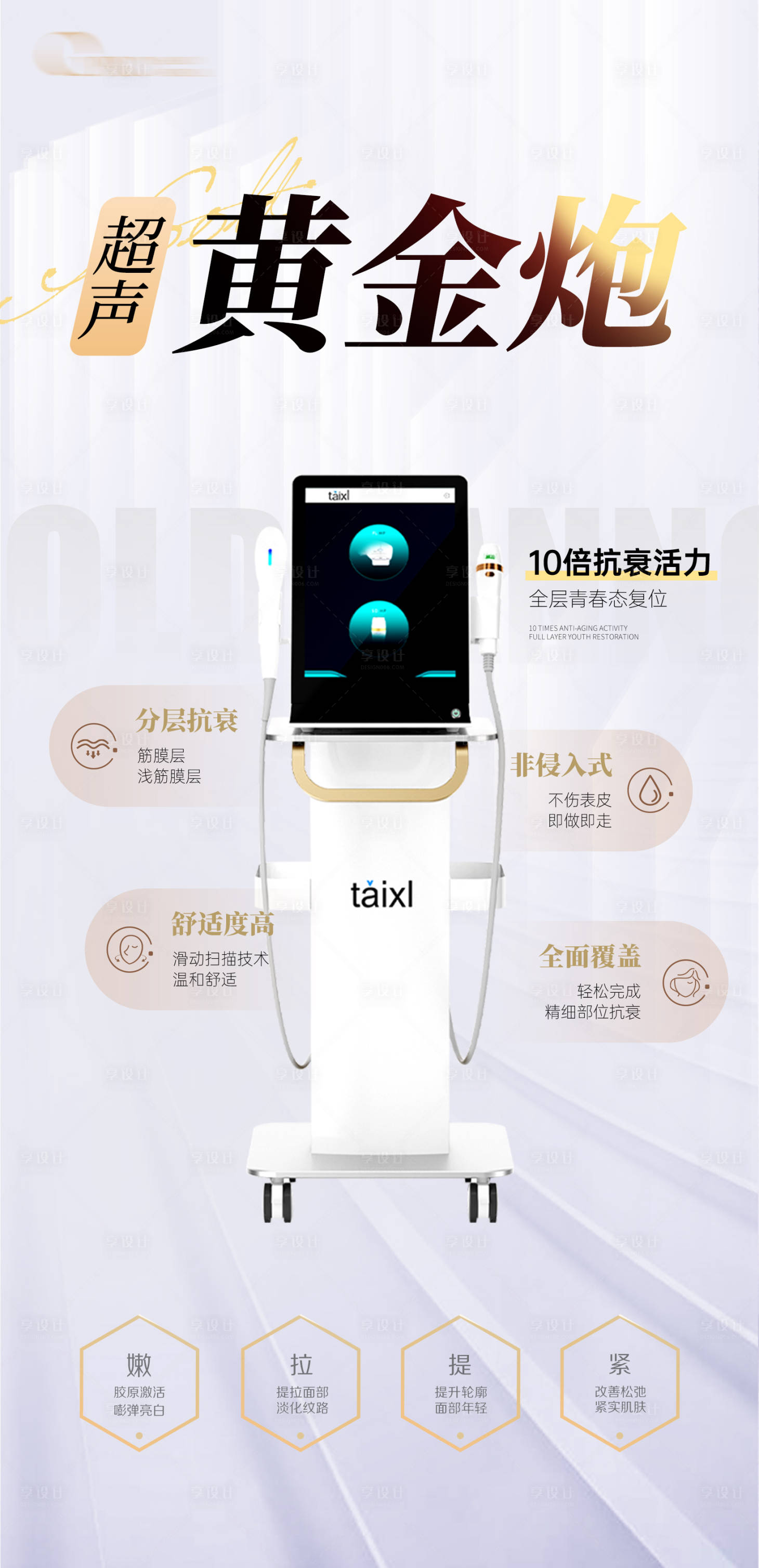 源文件下載【享設計】搜索編號：13030024649709954【黃金炮儀器宣發】