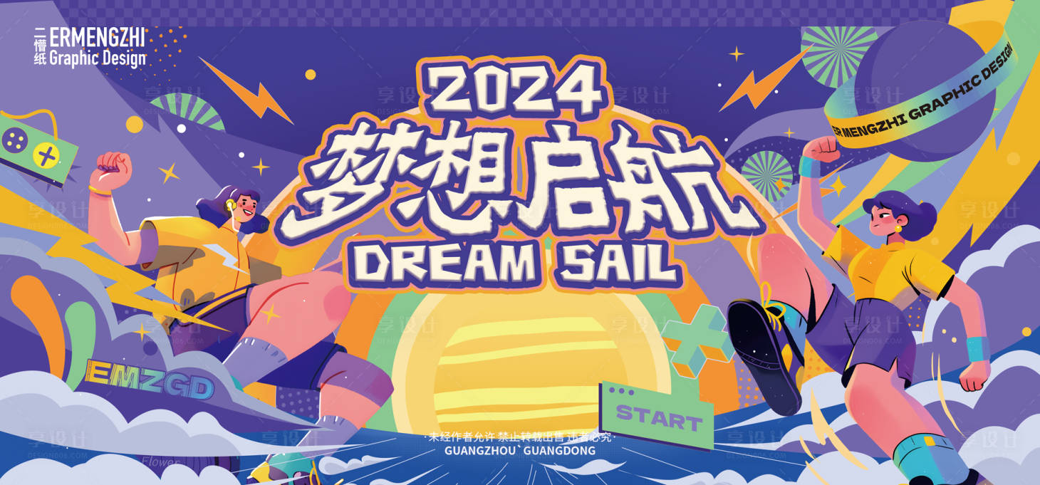 源文件下載【享設計】搜索編號：58220024600354471【趣味團建活動主KV】