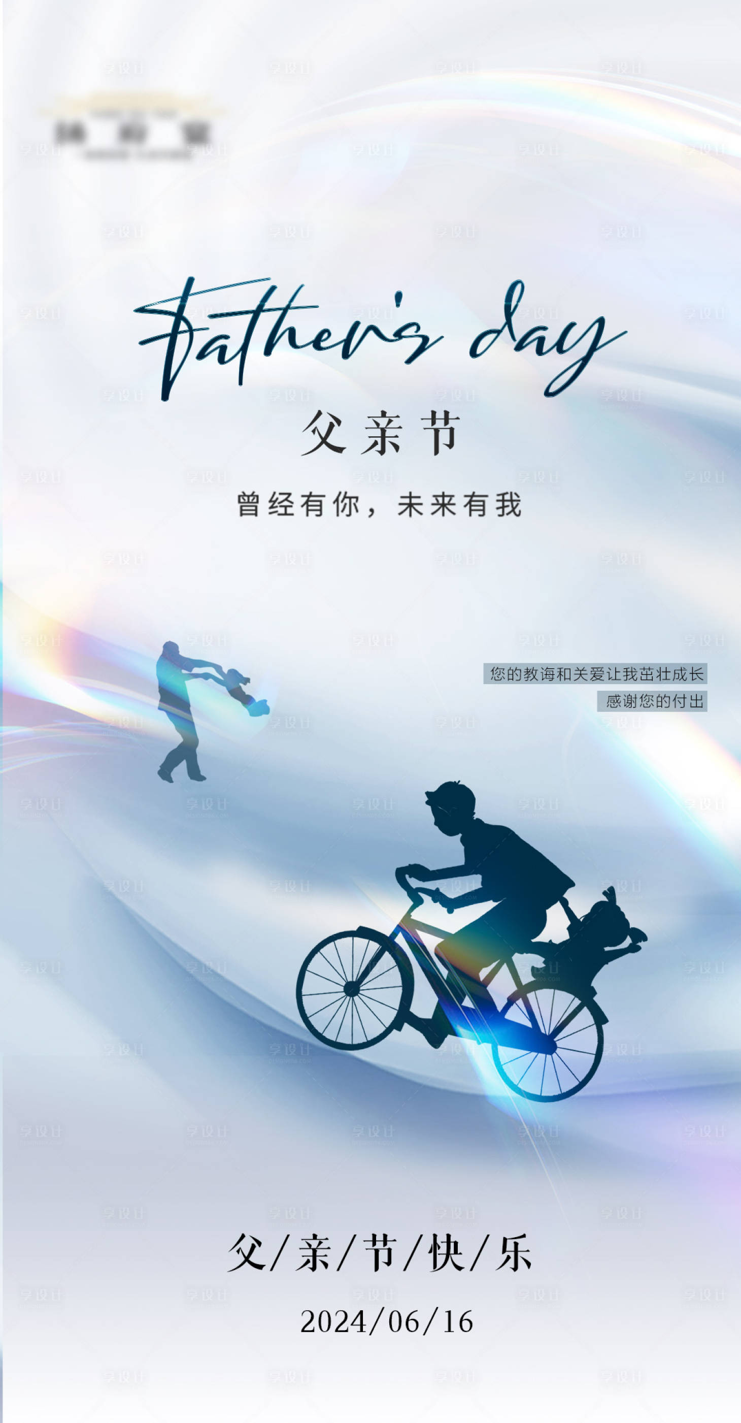 源文件下載【享設計】搜索編號：27430024498801806【父親節海報】