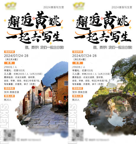 源文件下载【享设计】搜索编号：77350024547127162【邂逅黄姚古镇写生海报】