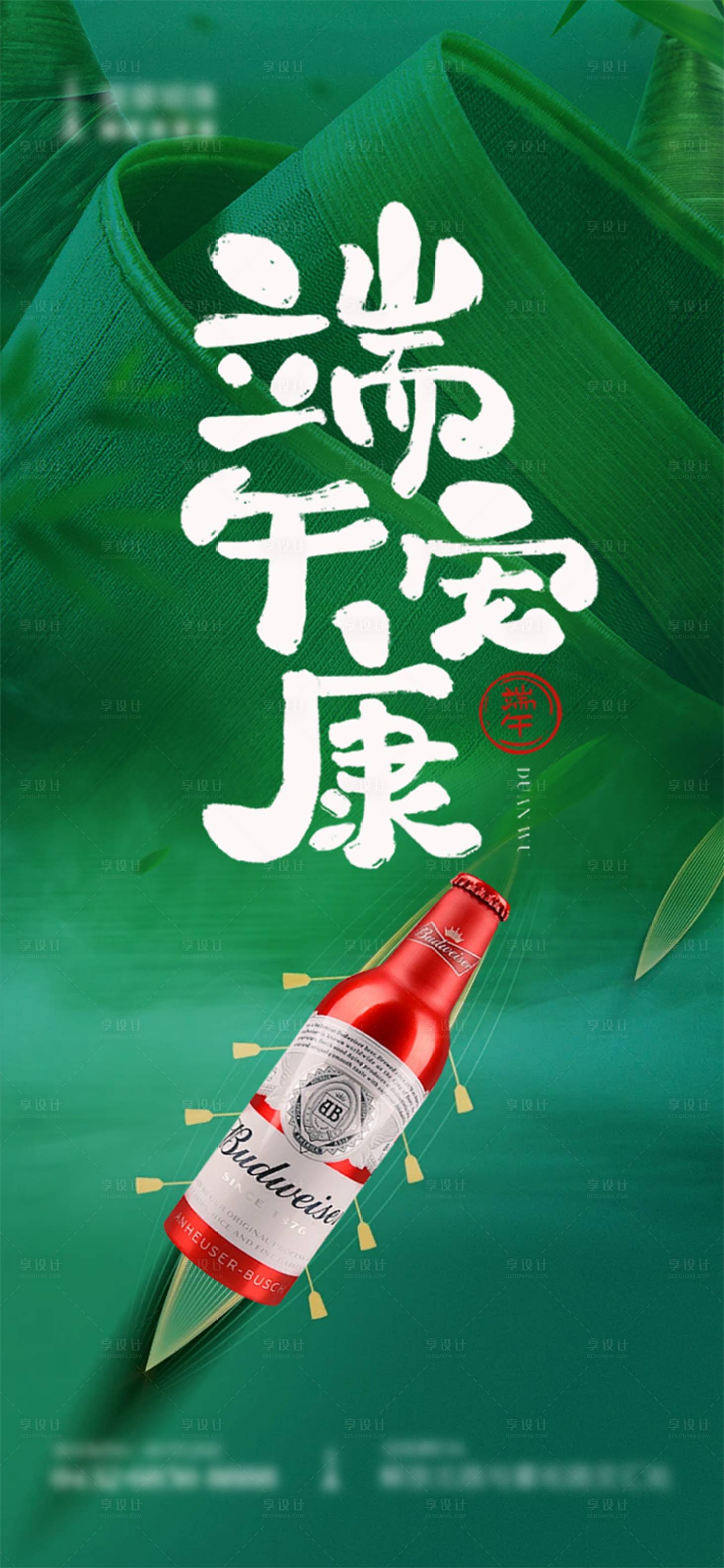 源文件下载【享设计】搜索编号：46940024370481259【端午节海报】