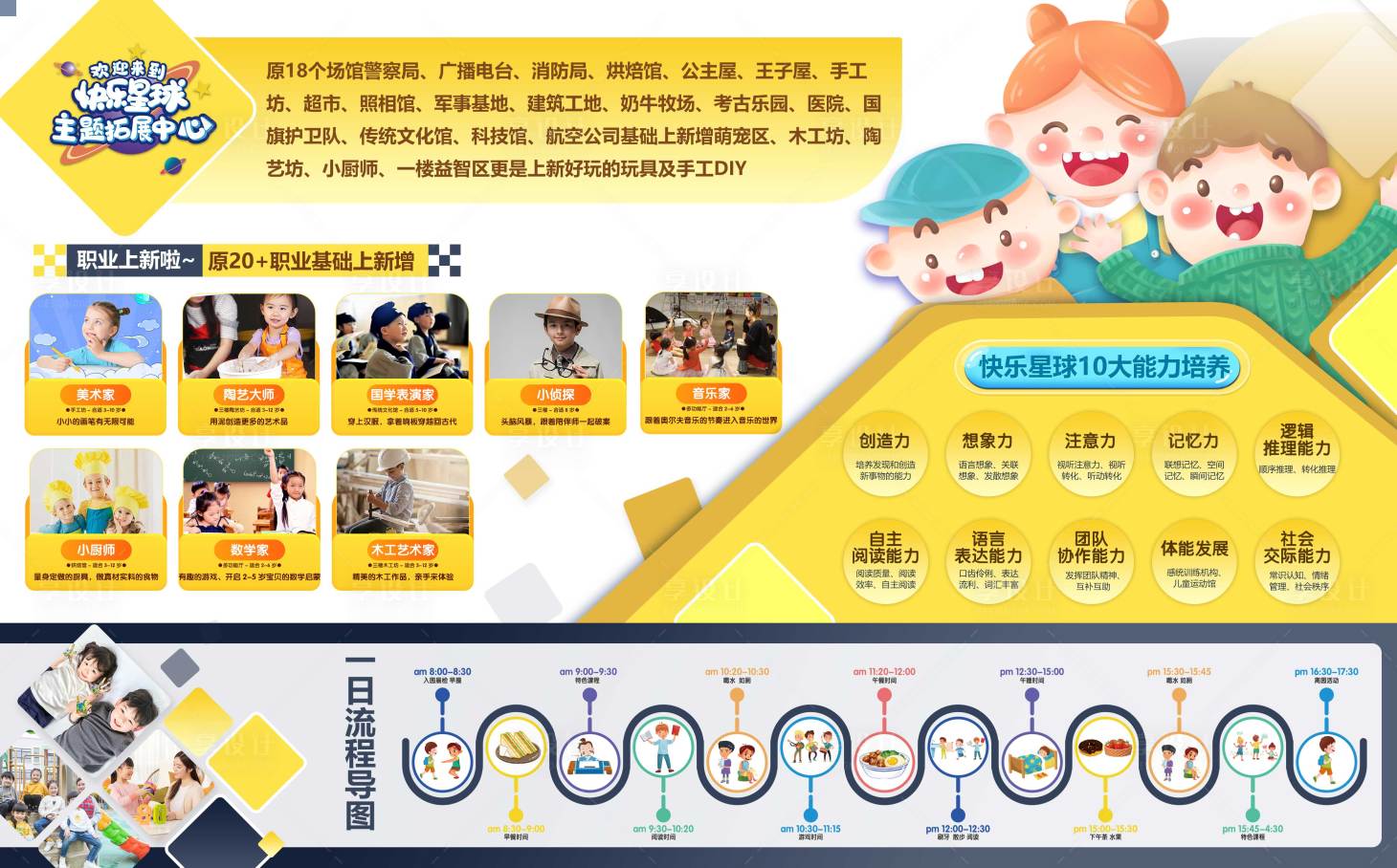 源文件下载【享设计】搜索编号：21700024350924548【乐园背景墙】