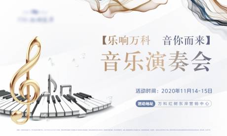 源文件下载【音乐演奏会活动背景板】编号：85040024794251204