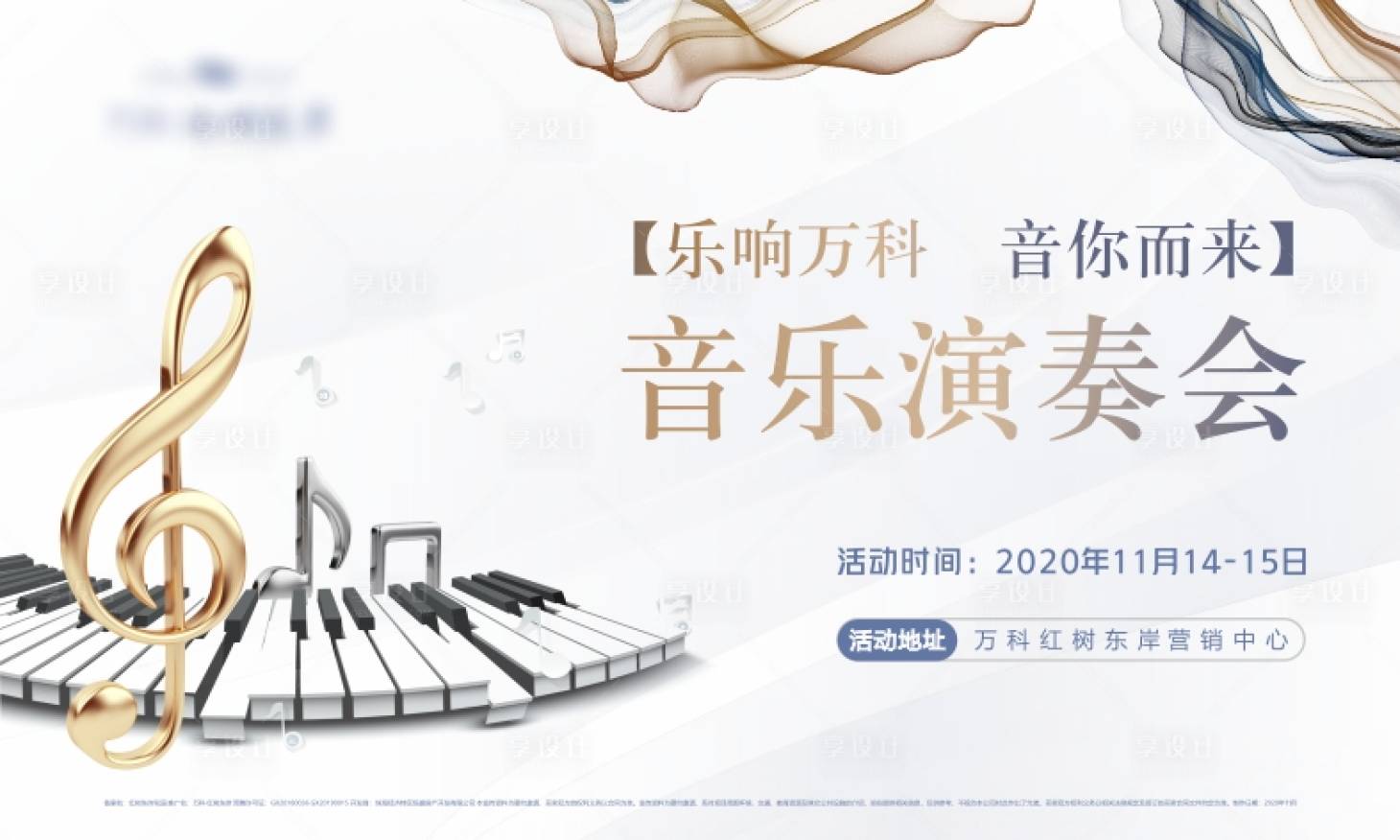 源文件下载【享设计】搜索编号：85040024794251204【音乐演奏会活动背景板】