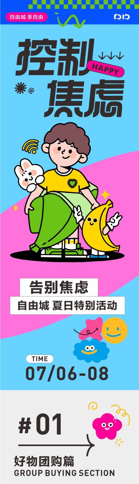 源文件下载【商场购物活动长图海报】编号：31430024737673930