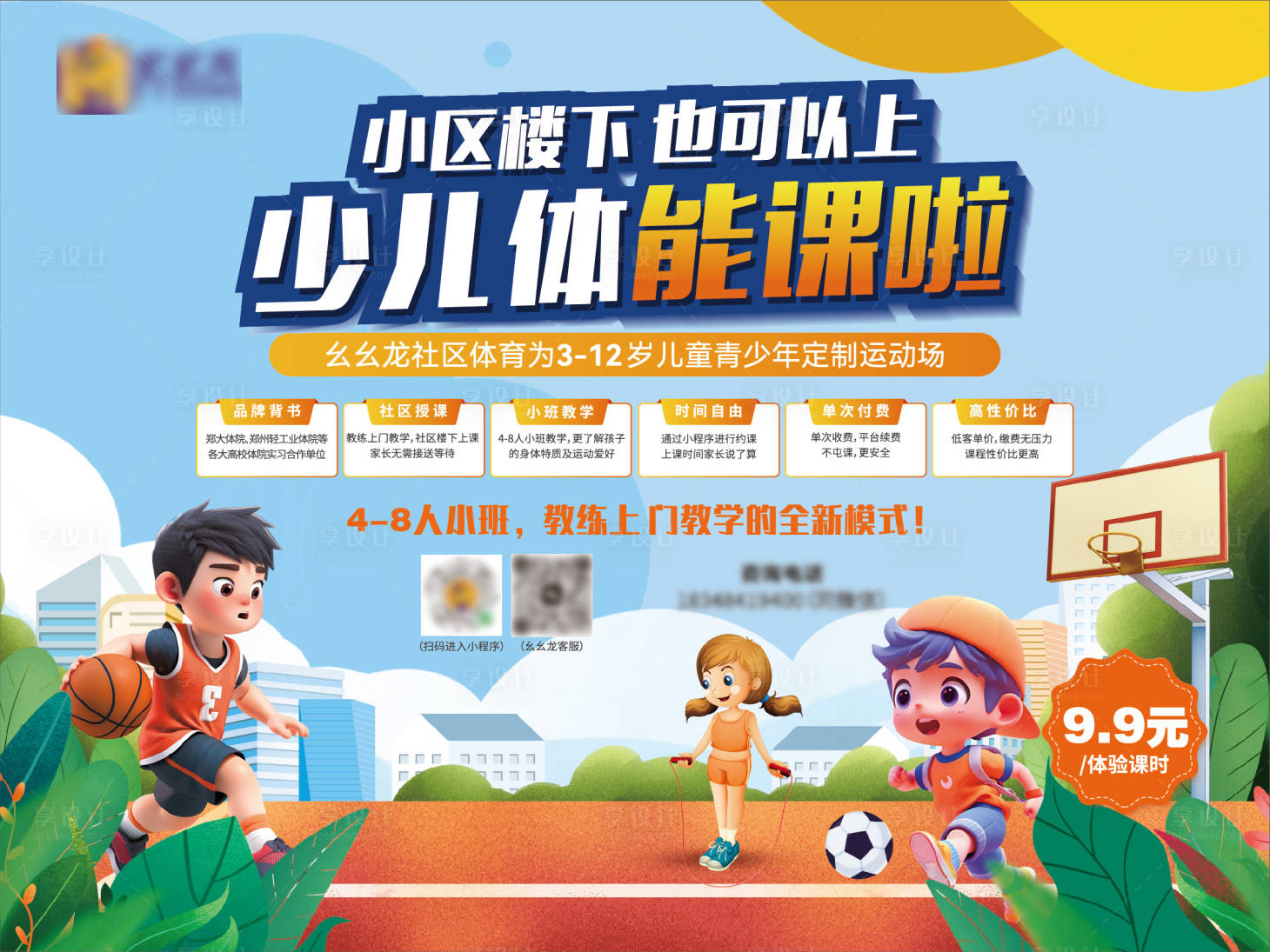源文件下載【享設計】搜索編號：30100024440431152【少兒體育】