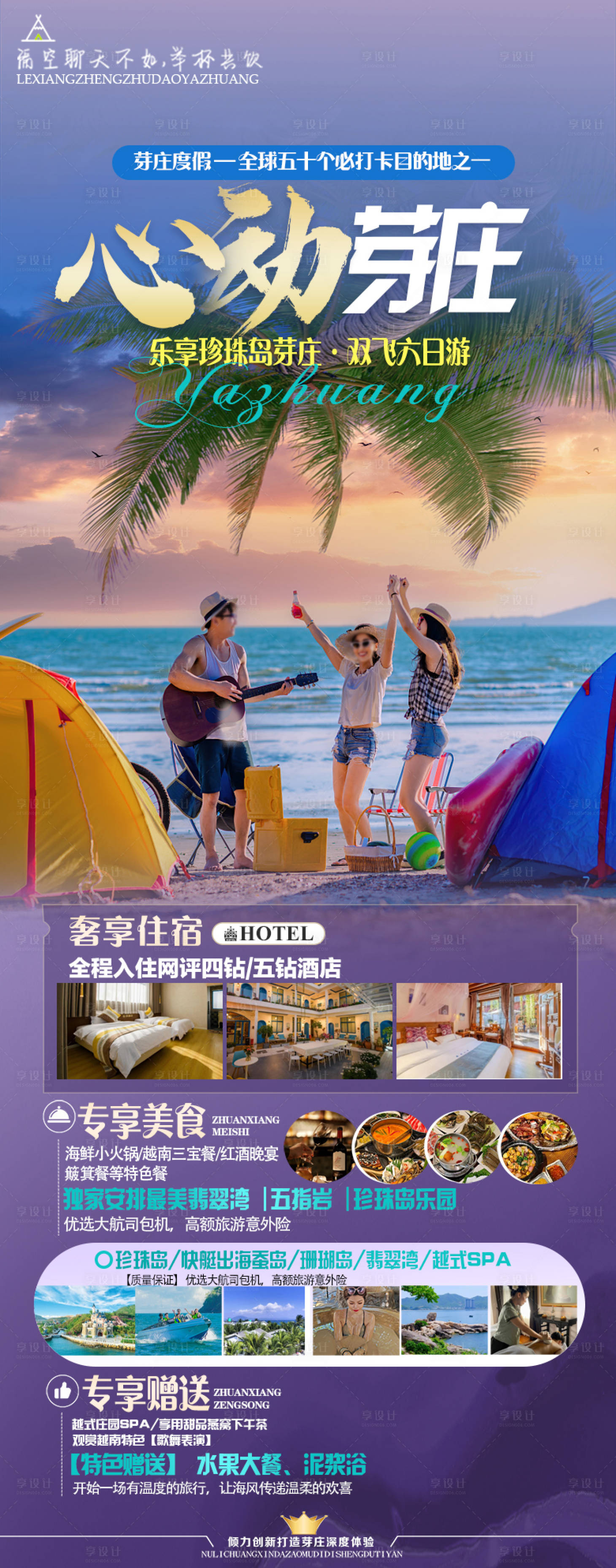 源文件下载【享设计】搜索编号：70050024722659759【芽庄旅游海报】
