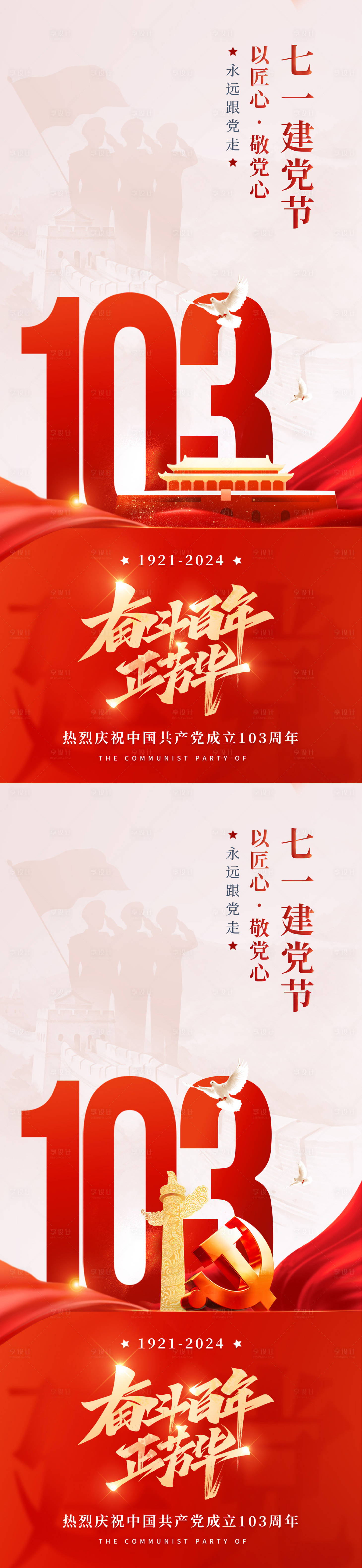 源文件下載【享設(shè)計】搜索編號：45960024590757889【建黨節(jié)海報】