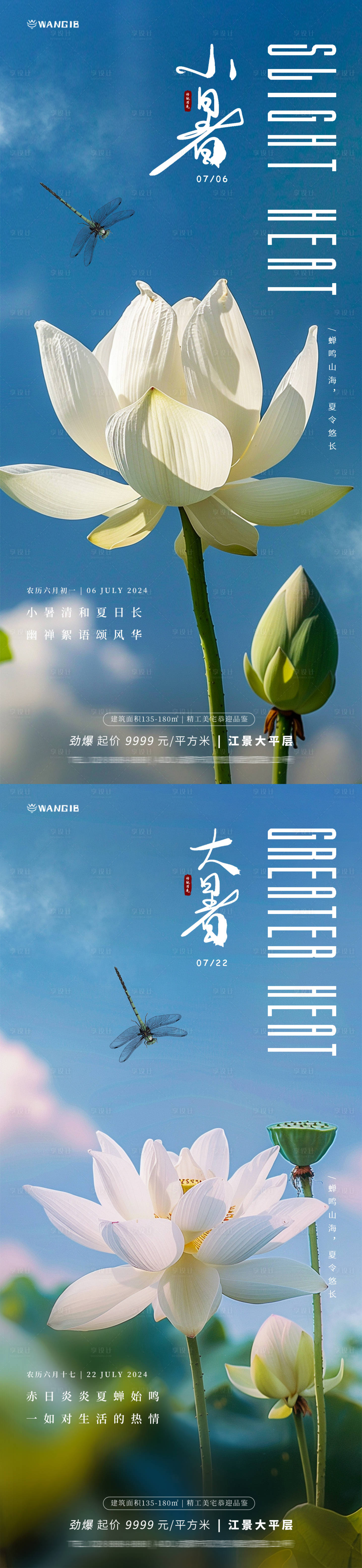 源文件下载【享设计】搜索编号：74960024747371159【小暑大暑荷花节气海报】