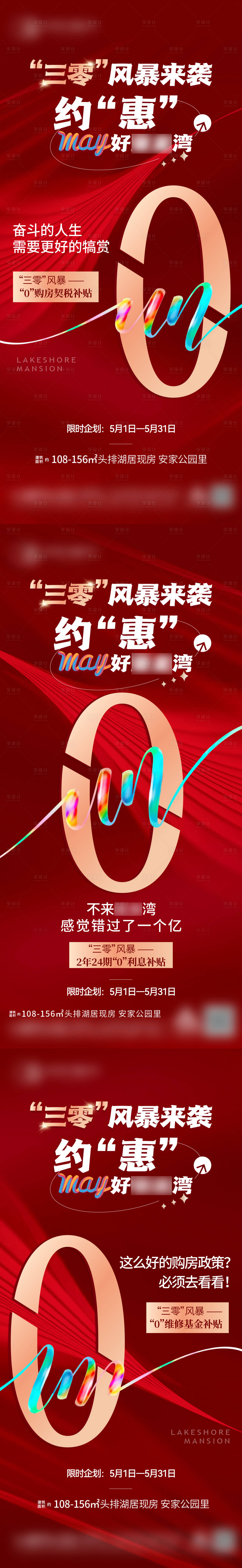 源文件下載【享設計】搜索編號：46910024508539296【地產政策海報】