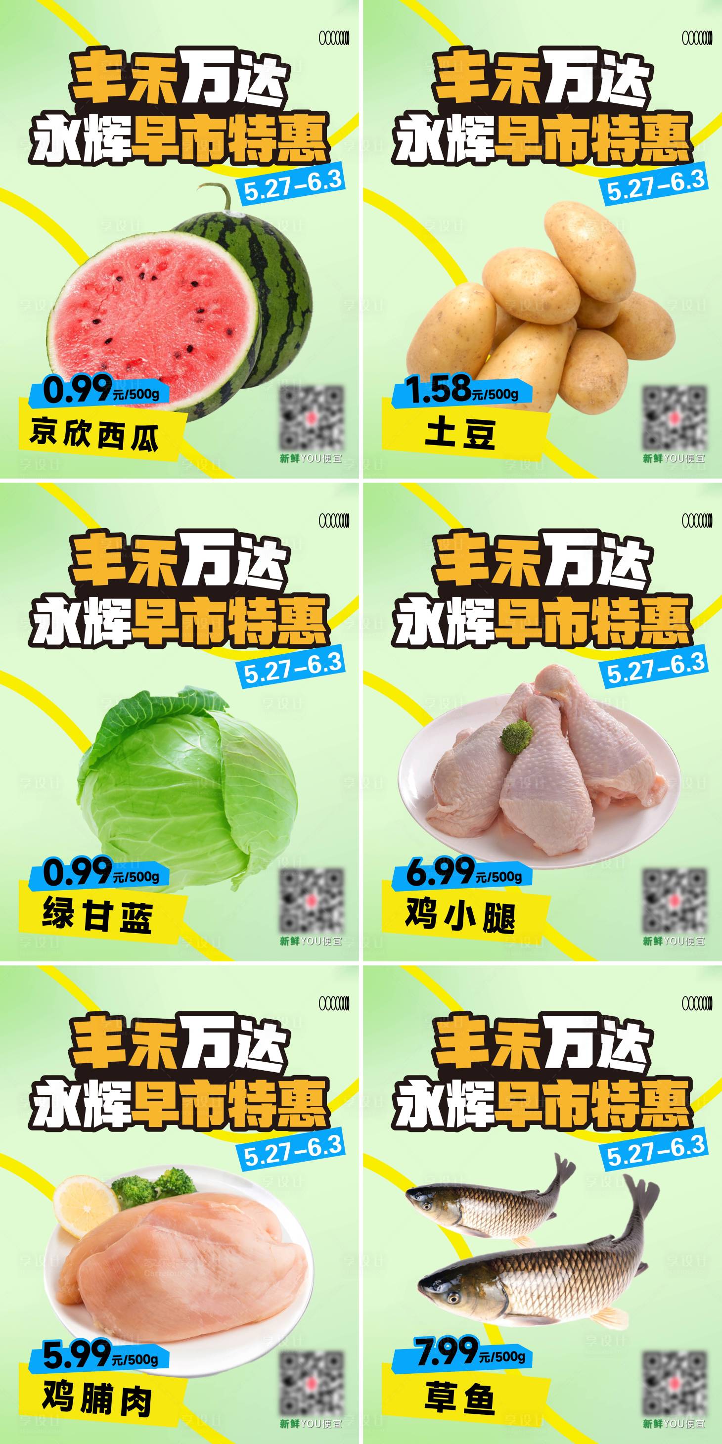 源文件下载【超市生鲜促销海报】编号：23870024265728944