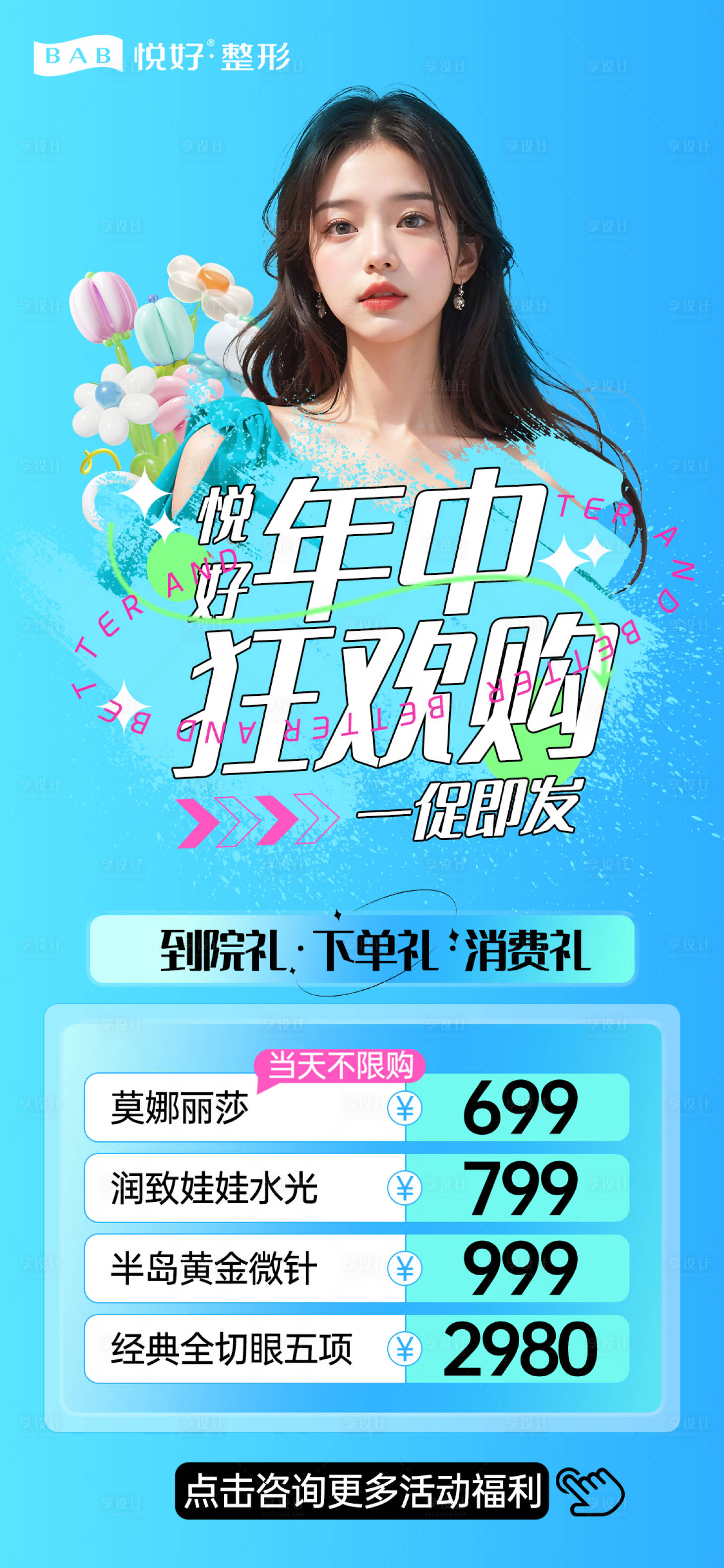 源文件下载【享设计】搜索编号：39630024377229685【年中狂欢购开屏海报】