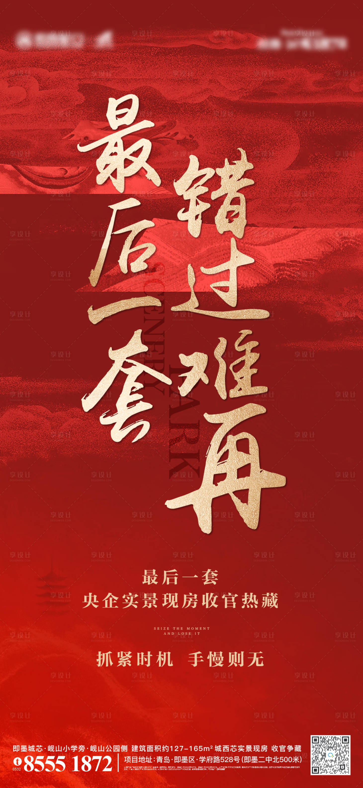 源文件下载【享设计】搜索编号：89160024495534122【收官在即海报】