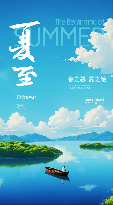 源文件下载【夏至简约节气插画海报】编号：60210024429141882