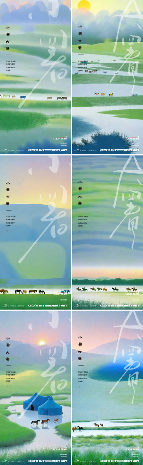 源文件下載【小暑海報(bào)】編號(hào)：89380024850418271