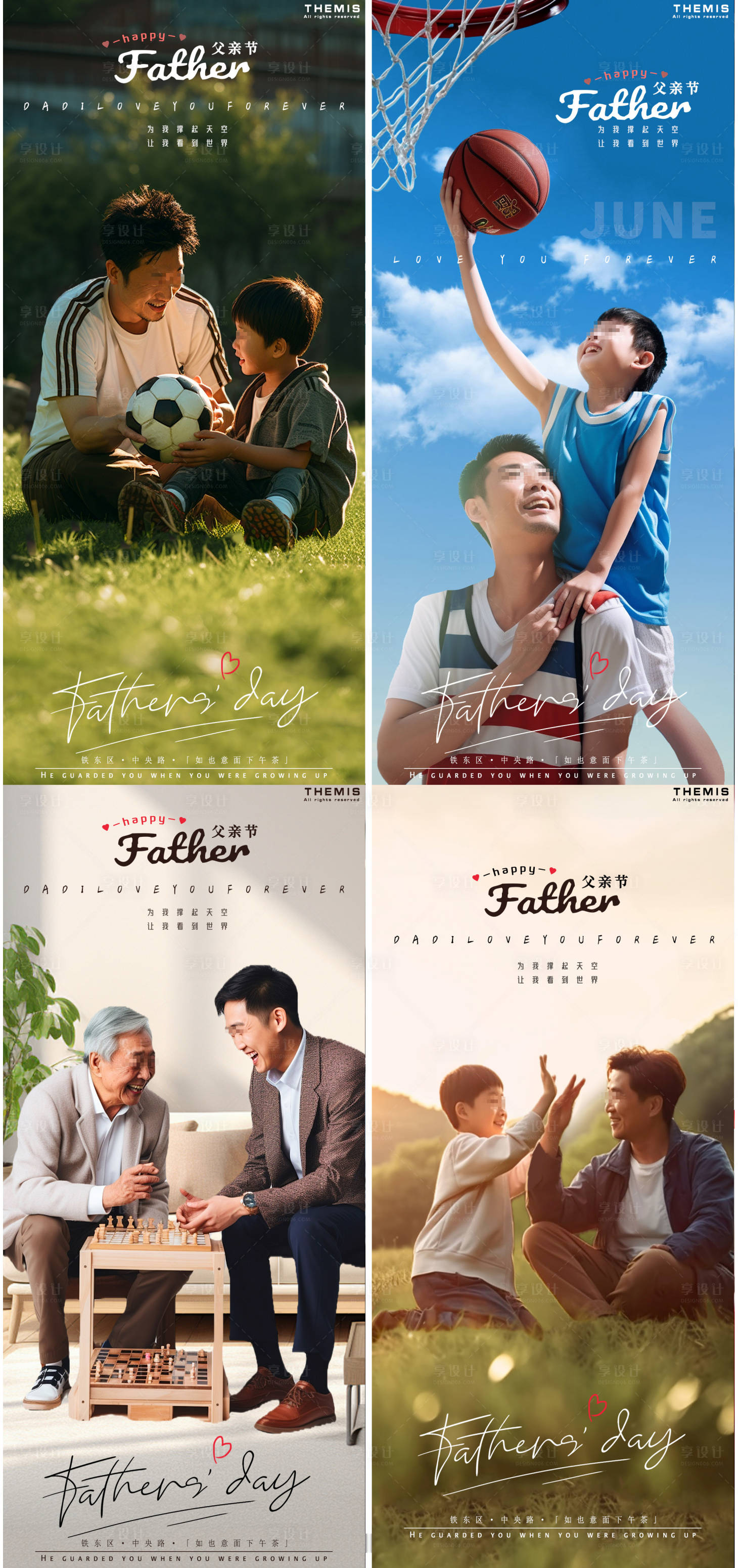 源文件下载【享设计】搜索编号：62250024463724218【父亲节亲子摄影系列海报】