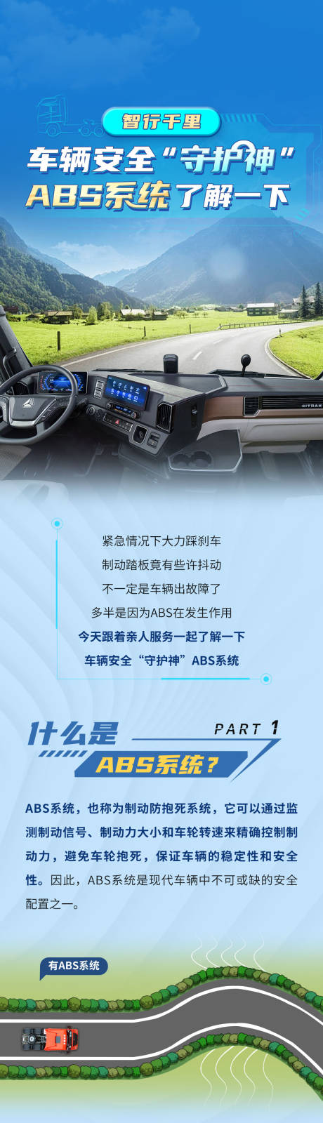 源文件下载【汽车卡车科技长图】编号：84770024692995410