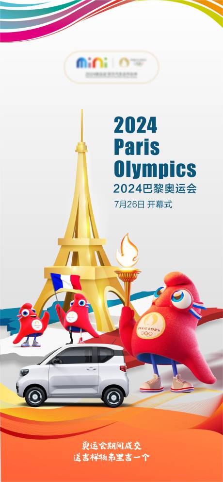 编号：87310024263562904【享设计】源文件下载-2024巴黎奥运会联名海报